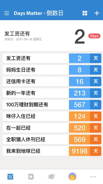 daysmatter倒数日免费1