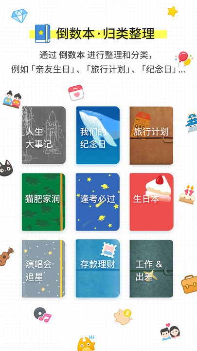 daysmatter倒数日软件2