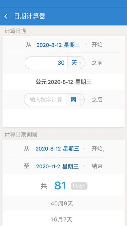 daysmatter倒数日软件4