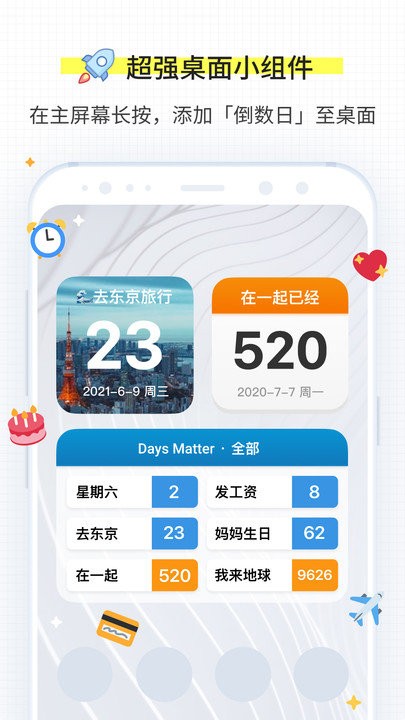 daysmatter倒数日软件5