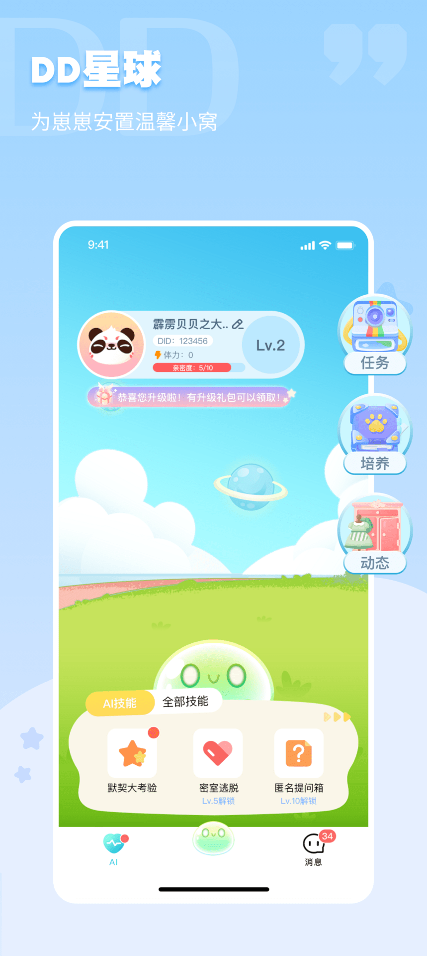 DD星球app3