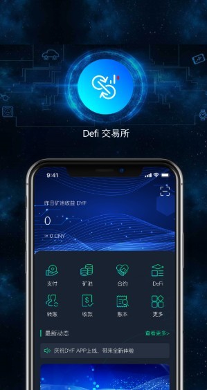 DEFI交易所app1