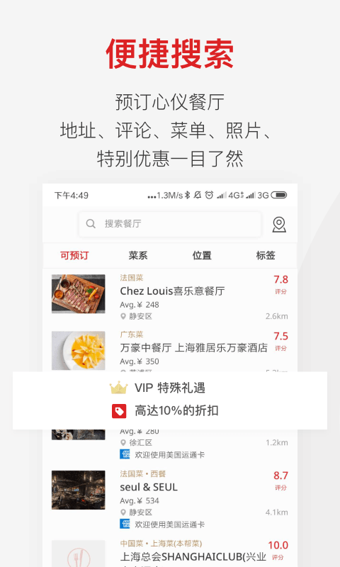 diningcity app2