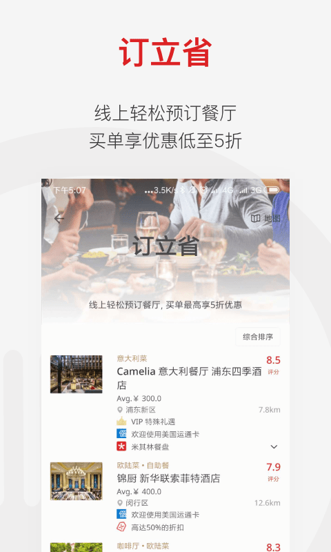 diningcity餐厅周1