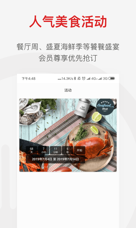 diningcity餐厅周4