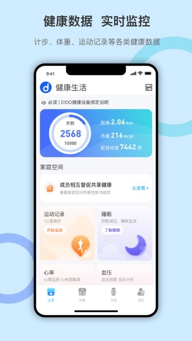 dido手环app1