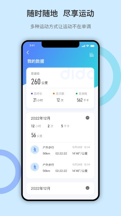 dido手环app3
