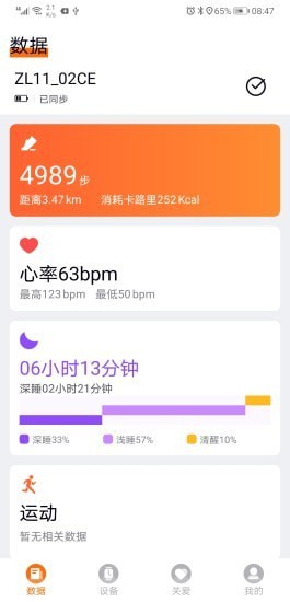 didofit智能手环app1