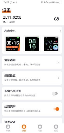 didofit智能手环app2