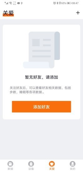 didofit智能手环app3