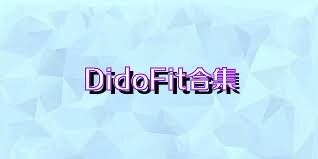 DidoFit合集