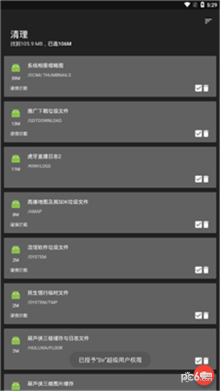dir清理软件官方3