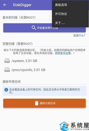 diskdigger数据恢复app1