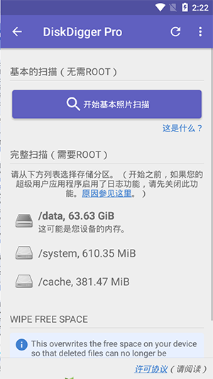 diskdigger安卓正版1