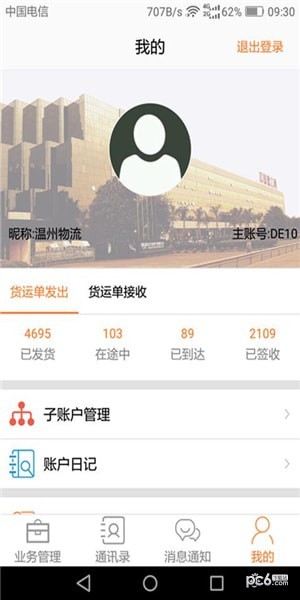 dlx透明物流软件1