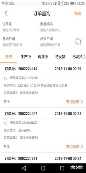 dlx透明物流软件2