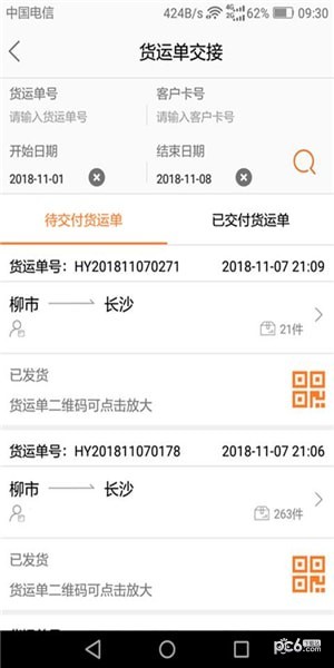 dlx透明物流软件3