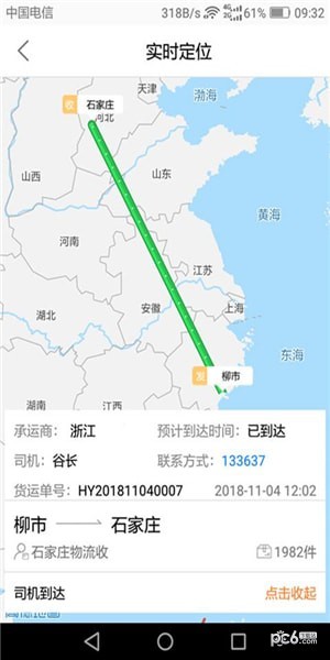 dlx透明物流软件4