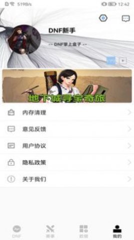 dnf手机盒子最新3