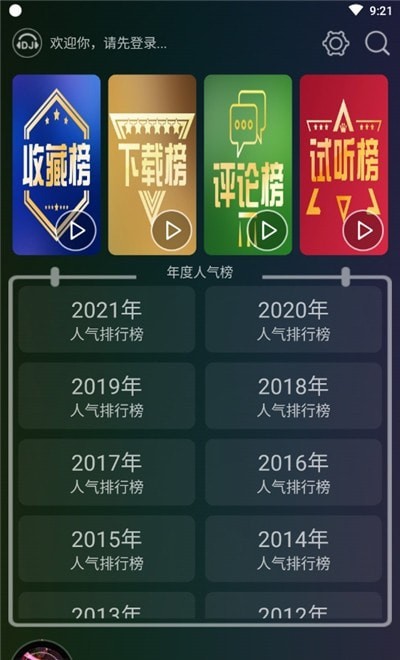 DJ音乐盒车机版app3