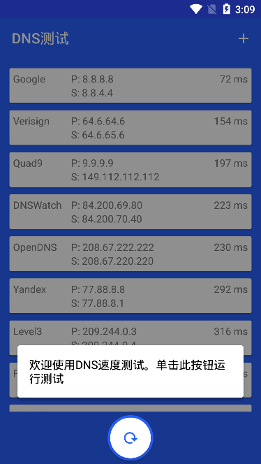 dns测试软件1