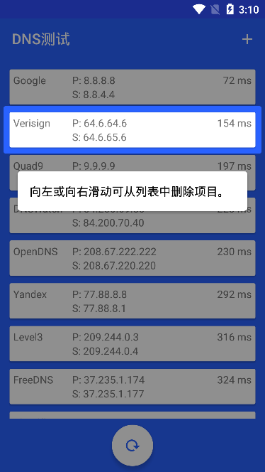 dns测试app3