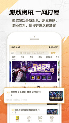 dnf游戏助手手机版2