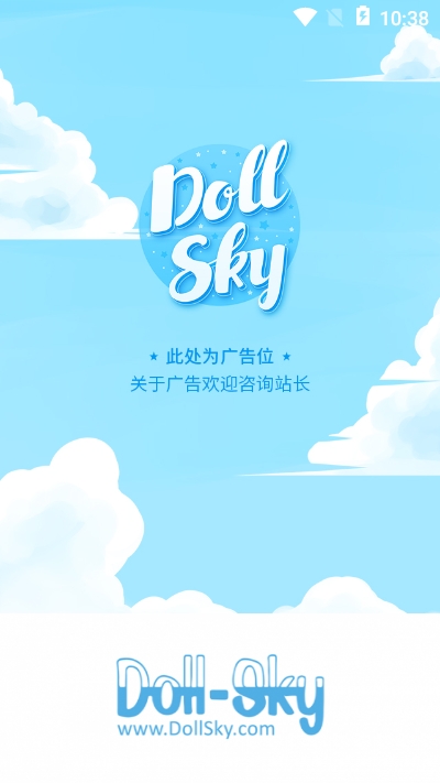 Dollsky玩偶天空app3