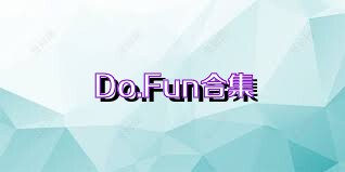 Do.Fun合集