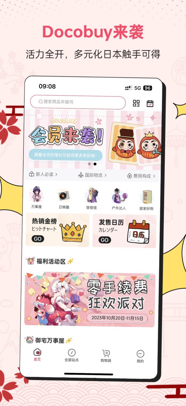 docobuy安卓版3