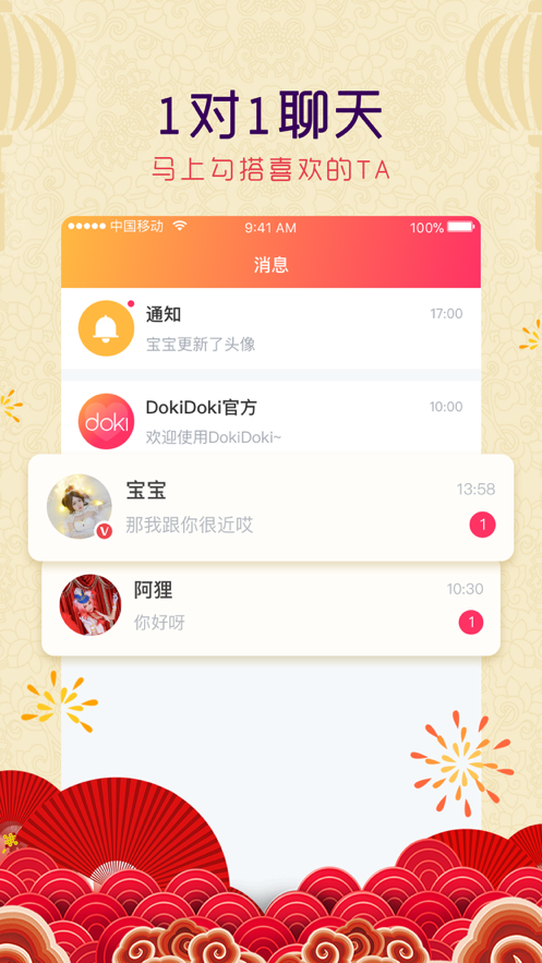dokidoki软件ios2