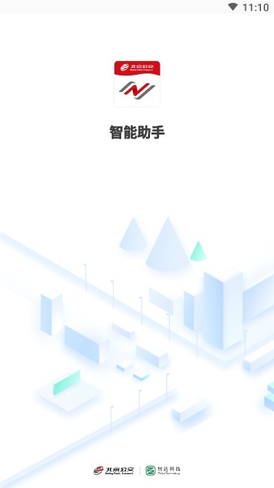 公交智能助手app3