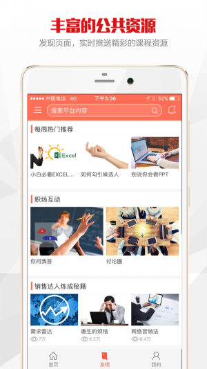 公交在线学习app3