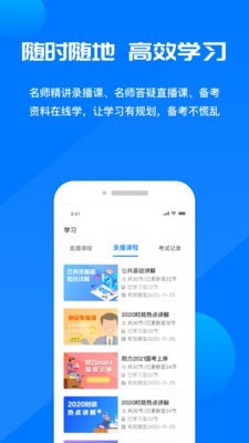 公考课堂电脑版3