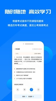 公考课堂官方版5