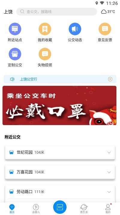 公交行官方4