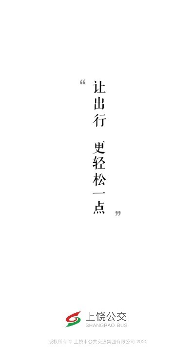 公交行手机版1