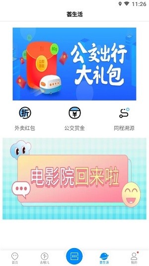 公交行手机版2
