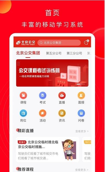 公交云课堂最新版1