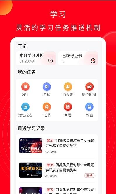 公交云课堂最新版3