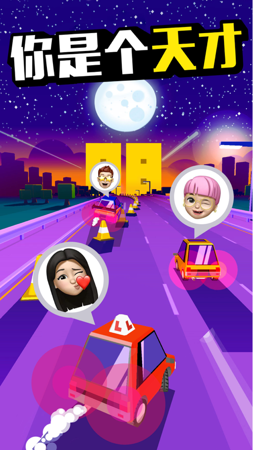 公路菜鸟游戏2