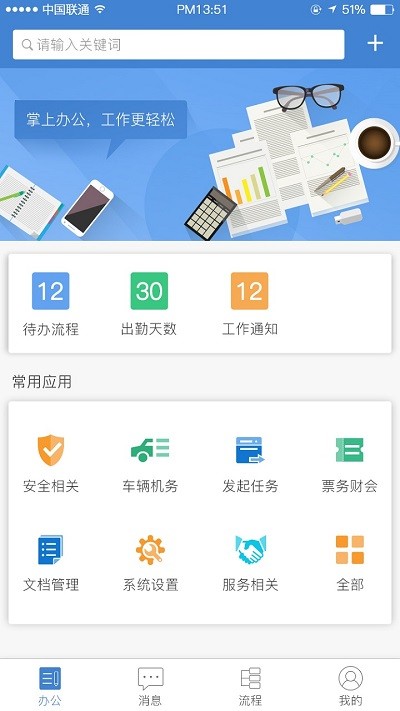 公交云办公app免费1