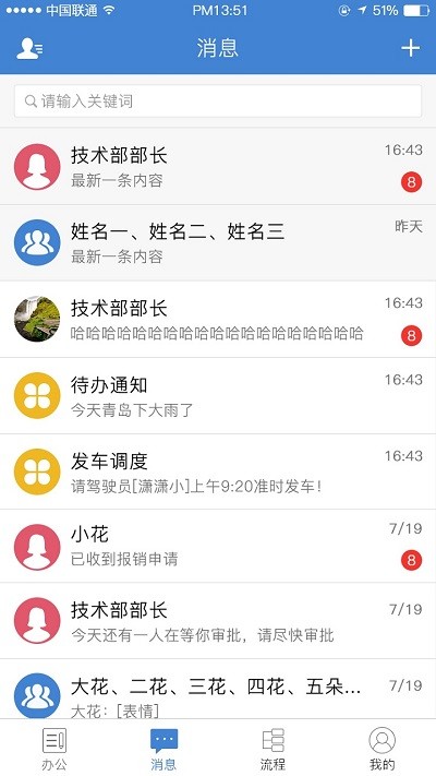 公交云办公app免费2