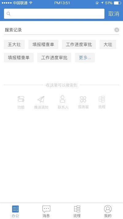 公交云办公app免费3