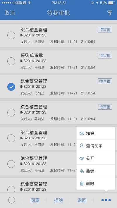 公交云办公app免费4