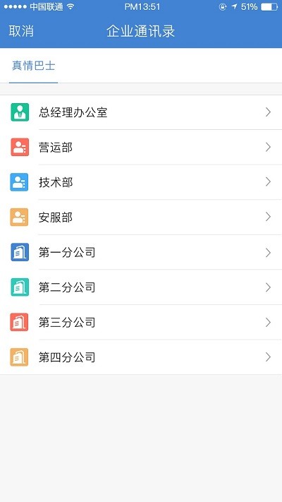 公交云办公app免费5