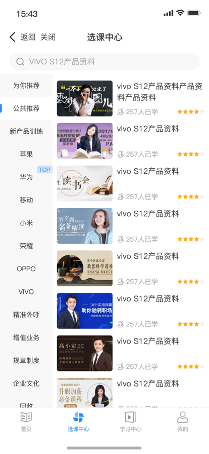 话机学堂苹果版官网4