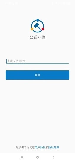 公道互联官方电脑版1