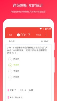 公共基础知识真题app3