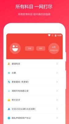 公共基础知识真题网站4